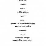 Sanskrit Vyakaran Shastra Ka Itihas Bhag 1  by युधिष्ठिर मीमांसक - Yudhishthir Mimansak