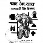 Sanskriti Ke Char Adhyay by रामधारी सिंह दिनकर - Ramdhari Singh Dinkar