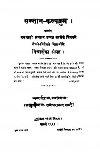 Santan Kalpdrum  1921  Ac 911 by पं. रामेश्वरानन्द जी - Pt. Rameshwaranand Ji