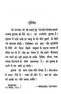 Santati Nirman Shastra Part-i by कविराज सत्यदेव वैध - Kaviraj Satyadev Vaidh