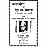 Sanyasi Ya Desh Ko Awaj by भगवत स्वरुप जी जैन भगवत - Bhagwat Swaroop Jee Jain Bhagwat
