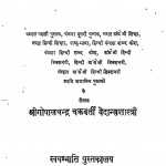 Saral Bangla Shiksha by गोपाल चन्द्र चक्रवर्ती वेदान्तशास्त्री - Gopal Chandra Chakravarti Vedantshastri