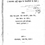 Saral Bhautik Shashtra by रमेश चन्द्र गुप्त - Ramesh Chandra Gupt