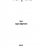 Sardar Prithvisingh by राहुल सांकृत्यायन - Rahul Sankrityayan