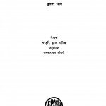 Sardar Vallabh Bhai Bhag 2 by नरहरि द्वा. परीख - Narahari Dwa. Parikhरामनारायण चौधरी - Ramanarayan Chaudhari