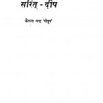 Sarit - Deep by कैलाश चन्द्र पीयूष - Kailash Chandr Peeyush