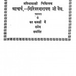 Sarp-vish-chikitsa by गिरिवरनारायण जी जैन - Girivrnarayan ji Jain