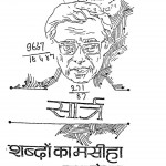 Sartre Shabdon Ka Masiha  by प्रभा खेतान - Prabha Khaitan