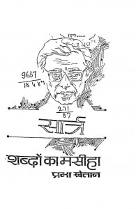 Sartre Shabdon Ka Masiha  by प्रभा खेतान - Prabha Khaitan