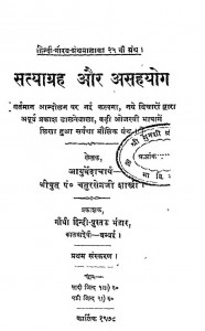 Satyagrah Aur Asahyog by आचार्य चतुरसेन शास्त्री - Acharya Chatursen Shastri
