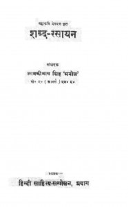 Shabad Rasayan by देवदत्त शास्त्री - Devdatt Shastri
