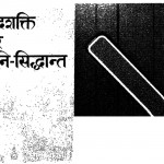 Shabdashakti Aur Dhwani - Siddhant by सत्यदेव चौधरी - Satyadev Chaudhary