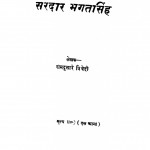 Shahid Sardar Bhagat Singh  1938 by रामदुलारे त्रिवेदी - Ramdulare Trivedi