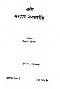 Shahid Sardar Bhagat Singh  1938 by रामदुलारे त्रिवेदी - Ramdulare Trivedi