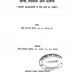 Shakti  Vartmaan Aur Bhavishya by फ्रैंक शेरवुड टेलर - Frank Sherwood Rowlandसत्य प्रकाश गोयल - Saty Prakash Goyal