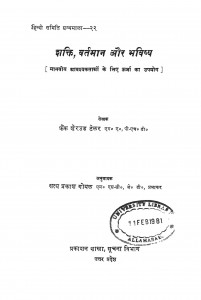 Shakti  Vartmaan Aur Bhavishya by फ्रैंक शेरवुड टेलर - Frank Sherwood Rowlandसत्य प्रकाश गोयल - Saty Prakash Goyal