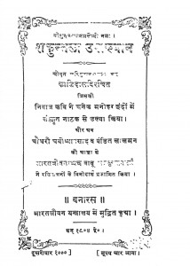 Shakuntla Upakhyan by कालिदास - Kalidas