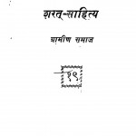 Sharat Sahitya Gramid Samaj by बाबू रामचंद्र वर्मा - Babu Ram Chandra Varma