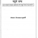 Sharat Samagra Khand - 4 by विश्वनाथ मुखर्जी - Vishwanath Mukharjee