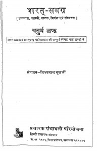Sharat Samagra Khand - 4 by विश्वनाथ मुखर्जी - Vishwanath Mukharjee