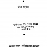 Shasan Kukta Samaj Ki Aur by धीरेन्द्र मजूमदार - Dheerendra Majoomdar