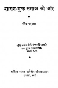 Shasan Kukta Samaj Ki Aur by धीरेन्द्र मजूमदार - Dheerendra Majoomdar