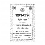 Shastra Rahasya Bhag 2  by पं राजाराम प्रोफ़ेसर - Pt. Rajaram Profesar
