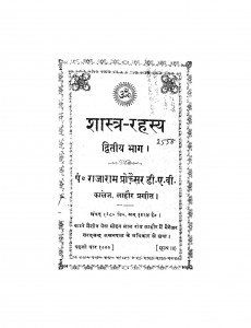 Shastra Rahasya Bhag 2  by पं राजाराम प्रोफ़ेसर - Pt. Rajaram Profesar