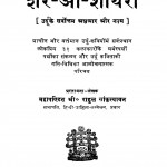 Sheir Aur Shayari  by राहुल सांकृत्यायन - Rahul Sankrityayan