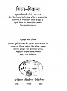 Shiksha Siddhant by टी. रेमंट : T. Raimnatदेवनारायण मुकर्जी : Devnarayan Mukarji