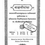 Shraddh Mimansa  by पं. भीमसेन शर्मा - Pt. Bhimsen Sharma