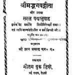 Shreemadbhagwad Geeta aur uska saral padanuvad by ज्ञान प्रकाश - Gyan Prakash