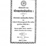Shri Brahmanand Moksha Geeta by परमहंस ब्रह्मानंद स्वामिना - Paramahans Brahmanand Swamina