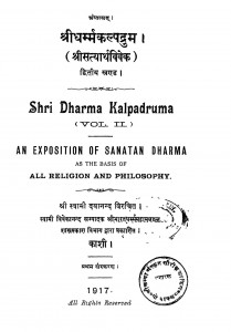 Shri Dharma Kalpadruma Bhag 2  by स्वामी विवेकानन्द - Swami Vivekanand