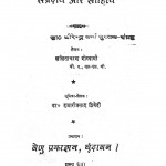 Shri Hit Harivansh Goswami Sampraday Aur Sahitya by ललिताचरण गोस्वामी - Lalitacharan Goswami