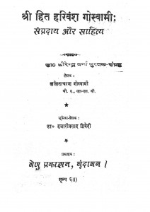 Shri Hit Harivansh Goswami Sampraday Aur Sahitya by ललिताचरण गोस्वामी - Lalitacharan Goswami