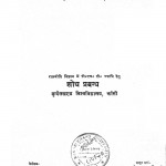 Shri Jaipraksh Narayan Ka Bhartiya Rajniti Me Yogdan  by जनार्दन प्रसाद त्रिपाठी - Janardan Prasad Tripathi