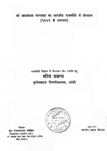 Shri Jaipraksh Narayan Ka Bhartiya Rajniti Me Yogdan  by जनार्दन प्रसाद त्रिपाठी - Janardan Prasad Tripathi