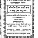Shri Kabir Das Parichay by रामस्वरूप दास - Ramswaroop Das