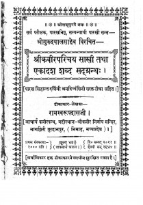 Shri Kabir Das Parichay by रामस्वरूप दास - Ramswaroop Das