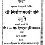 Shri Nirvana Laxmipati Stuti by देशभूषण मुनि - Deshbhushan Muni