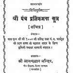 Shri Panch Pratikraman Sutra  sachitra by आनंद सागर जी - Anand Sagar Ji