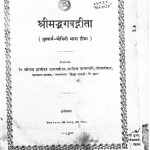 Shrimad Bhagwat Geeta by श्रीपाद दामोदर सातवळेकर - Shripad Damodar Satwalekar