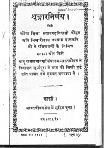 Shringar Nirdaya by भिखारीदास - Bhikhari Das