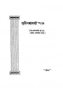 Shruti-ratnavali by भोला - Bhola