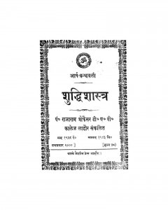 Shuddhi Shastra by पं. राजाराम - Pt. Rajaram