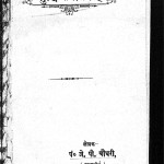Shudhi Sanatan Hai by पं. जे. पी. चौधरी - Pt. J. P. Chaudhari