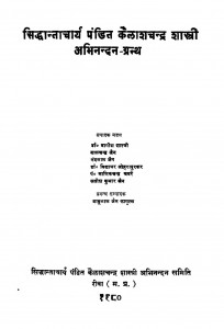 Sidhantacharya Pandit Kailash Chandra Shastri Abhinandan Granth   by नंदलाल जैन - Nandlal Jainबालचन्द्र जैन - Balchandra Jain