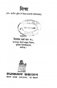 Sikshha by डॉ. ज़ाकिर हुसैन - Dr. Zakir Husainशिवशंकर शर्मा - Shivshankar Sharma