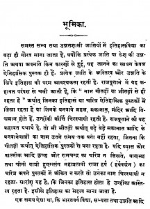 Sirohi Rajya Ka Itihas by डॉ. गोरीशंकर हीराचन्द ओझा : Dr. Gaurishankar Heerachand Ojha